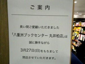 八重洲BC閉店 八重洲BC閉店