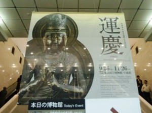 上野・運慶展 上野・運慶展