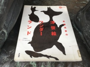 本 浮世絵 本 浮世絵