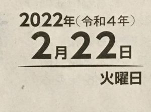 2022/2/22