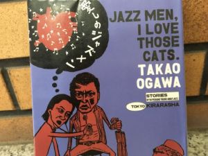 愛しのジャズメン 愛しのジャズメン