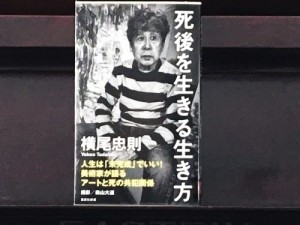 横尾忠則 横尾忠則