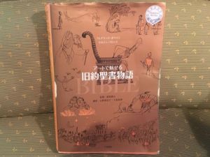旧約聖書物語 旧約聖書物語