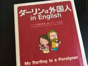 ダーリンは外国人 ダーリンは外国人