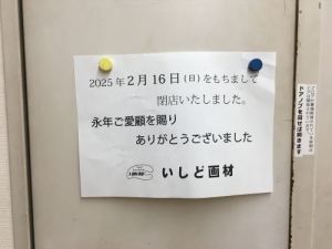 石戸画材跡 石戸画材跡