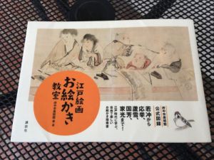 江戸絵画お絵描き教室 江戸絵画お絵描き教室